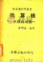 微算机：软体与硬体（ PDF版）