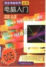 电脑入门（1998 PDF版）
