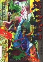 荡娃儿戏江湖  上（1995 PDF版）