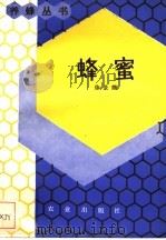 蜂蜜（1984 PDF版）