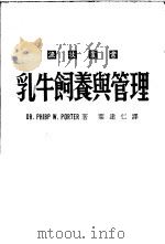 乳牛饲养与管理（ PDF版）
