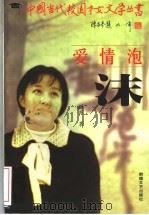爱情泡沫（1998 PDF版）