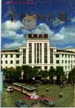 贵州市场大观 1986 PDF电子版封面 4271·175 肖英伟等主编