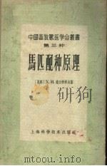 马匹配种原理（1958 PDF版）