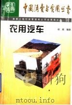 农用汽车（1997 PDF版）
