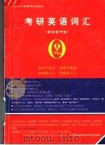 考研英语词汇  王林掌中宝（ PDF版）