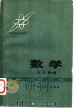 数学  几何  第1册（1978 PDF版）