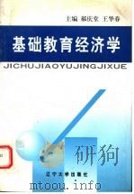 基础教育经济学（1998 PDF版）