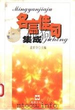 名言佳句集成（1999 PDF版）