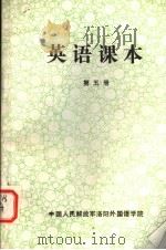 英语课本  第5册  试用本（1981 PDF版）