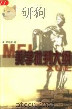 美学批判大纲 1999 PDF电子版封面 780101796X 李培庚著