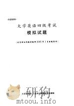 大学英语四级考试模拟试题（ PDF版）