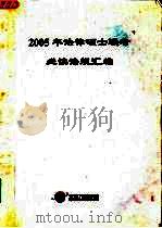 2005年法律硕士联考必读法规汇编（ PDF版）