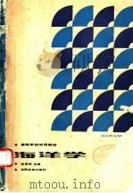海洋学（1986 PDF版）