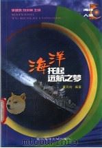 海洋-托起远航之梦（1999 PDF版）