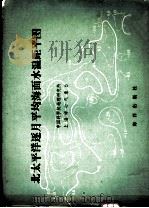北太平洋逐月海面水温距平图（1980 PDF版）