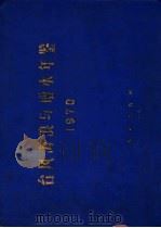 台风海浪与增水年鉴  1970（ PDF版）