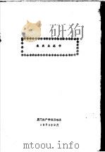 鱼类生态学（1993 PDF版）