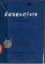 海洋科技翻译参考资料 常用宿写词译名 试用本 1979 PDF电子版封面 国家海洋局海洋科技情报研究所