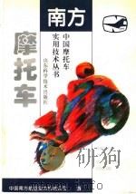 南方摩托车（1997 PDF版）