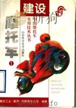 建设摩托车  1（1997 PDF版）