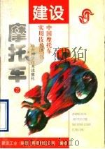 建设摩托车 2  JY55T、JY50QT型（1997 PDF版）