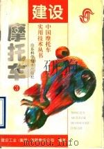 建设摩托车  3  CY80型（1997 PDF版）