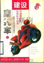 建设摩托车  4（1997 PDF版）