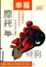幸福摩托车（1997 PDF版）