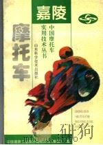 嘉陵摩托车（1997 PDF版）