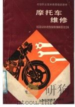 摩托车维修（1991 PDF版）