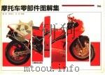 摩托车零部件图解集  8（1996 PDF版）