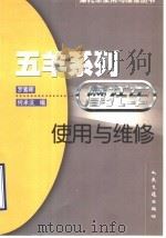 五羊系列摩托车使用与维修（1999 PDF版）