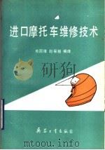 进口摩托车维修技术（1989 PDF版）