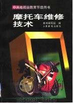 摩托车维修技术（1996 PDF版）
