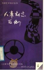 人车动态百例 1989 PDF电子版封面 7560803032 汤其亮编