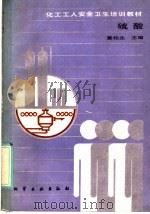 硫酸（1988 PDF版）