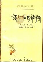 课外校外活动（1991 PDF版）
