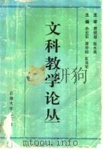 文科教学论丛（1996 PDF版）