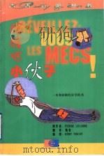 醒醒吧，小伙子（1999 PDF版）