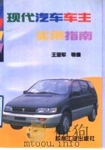 现代汽车车主实用指南（1997 PDF版）