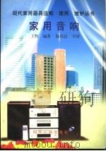 家用音响（1996 PDF版）