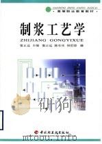 制浆工艺学（1996 PDF版）