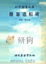 简易造船术（1978 PDF版）