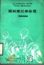 图解摩托车修理（1991 PDF版）
