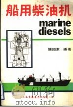 船用紫油机 1980 PDF电子版封面 陈?君编著