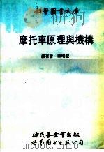 摩托车原理与机构（1990 PDF版）