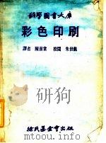 彩色印刷（1975 PDF版）