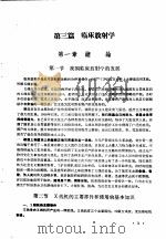 诊断学讲义  （试用）  临床放射学（1972 PDF版）
