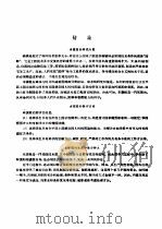 高等学校试用教科书 画法几何及机械制图 上 1961 PDF电子版封面 15010·934 华中工学院制图教研室编